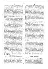 Устройство для измерения скорости распространения ультразвука (патент 599206)
