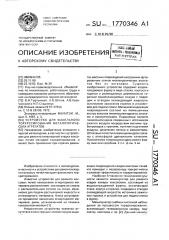 Устройство для факельного торкретирования металлургических агрегатов (патент 1770346)