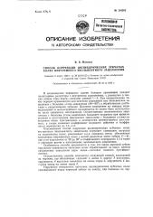 Коническо-высотная коррекция цилиндрических зубчатых колес (патент 124262)