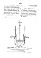 Плотномер для крупнооболочных грунтов (патент 462004)