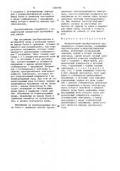 Измерительный преобразователь дистанционного кондуктометра (патент 1492259)