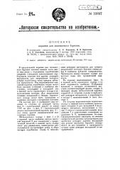 Болонка для коронкового бурения (патент 22647)