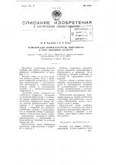 Комбайн для уборки кукурузы, подсолнуха и тому подобных культур (патент 76264)