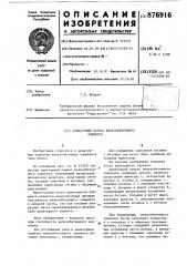 Арматурный каркас железобетонного элемента (патент 876916)