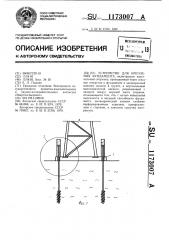 Устройство для крепления фундамента (патент 1173007)