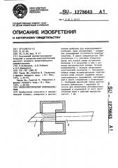 Пьезоэлектрический преобразователь (патент 1278643)