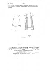 Способ крепления броней в конусных гирационных дробилках с двухопорным валом (патент 144085)