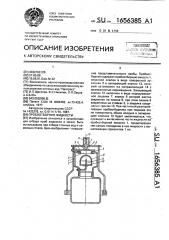 Пробоотборник жидкости (патент 1656385)