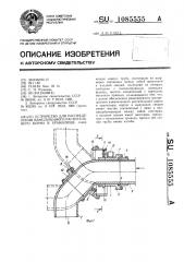 Устройство для распределения измельченного растительного корма в хранилище (патент 1085555)