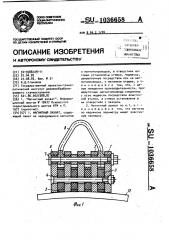 Магнитный захват (патент 1036658)