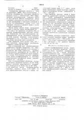 Способ модифицирования чугуна (патент 499310)
