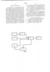 Устройство для автоматизации процесса разливки стали в изложницы (патент 984668)