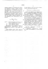Патрон для вибрационной обработки отверстий (патент 688294)