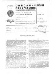 Самоподогревный диод (патент 183839)