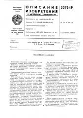Массовый расходомер (патент 337649)