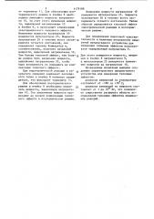 Устройство для измерения тепловых эффектов (патент 1179188)