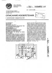 Тренажер по борьбе за живучесть судна (патент 1636852)