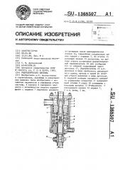 Гидравлическая система (патент 1368507)