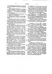 Способ диагностики обострения стрептококковой инфекции (патент 1670606)