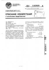 Способ определения фосфогидролаз в тканях (патент 1165920)