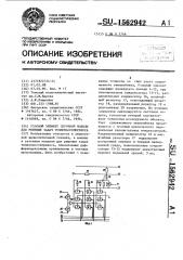 Узловой элемент сеточной модели для решения задач тепломассопереноса (патент 1562942)