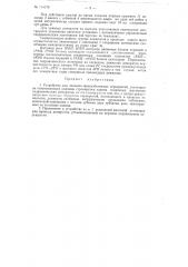 Устройство для подъема железобетонных перекрытий (патент 114179)