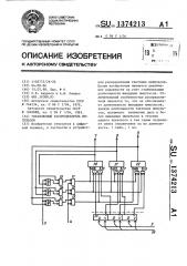 Управляемый распределитель импульсов (патент 1374213)