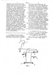 Устройство для прессования листового табака в кипы (патент 1590063)