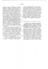 Патент ссср  433695 (патент 433695)
