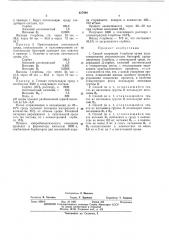 Патент ссср  427989 (патент 427989)