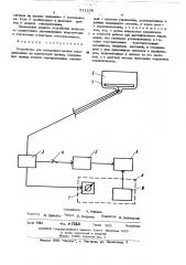 Устройство для наведения головки токоприемника на контактный провод (патент 511239)