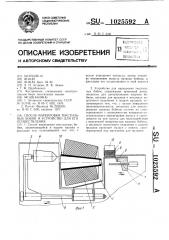 Способ маркировки текстильных бобин и устройство для его осуществления (патент 1025592)