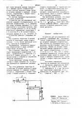 Устройство для регулирования напряжения (патент 964923)