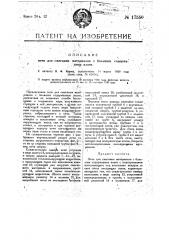 Печь для сжигания материалов с большим содержанием влаги (патент 17550)