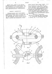 Соединительное звено для гибкихэлементов орудий лова (патент 805967)