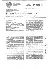 Сталь (патент 1749298)