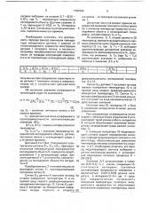 Способ определения локального коэффициента теплоотдачи (патент 1781563)