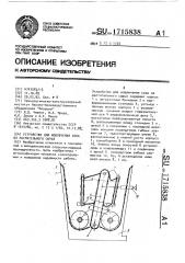 Устройство для извлечения сока из растительного сырья (патент 1715838)