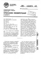 Способ очистки газов от меркаптанов (патент 1582975)