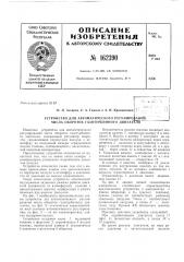 Патент ссср  162390 (патент 162390)