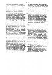 Способ определения изотерм адсорбции (патент 1594418)
