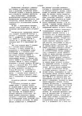 Формирователь задержанных импульсов (патент 1175019)