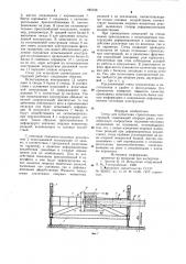 Стенд для испытания строительныхконструкций (патент 845048)