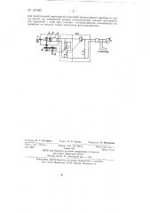 Устройство для электрической коррекции спектральной характеристики фотоумножителя (патент 137687)