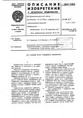 Рабочий орган траншейного экскаватора (патент 901390)