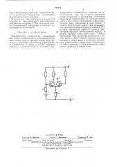 Бесконтактный коммутатор (патент 439072)