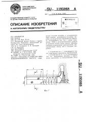 Входное устройство шнекоцентробежного насоса (патент 1195068)