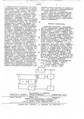 Генератор развертки (патент 702302)