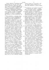 Устройство для подмены информации в постоянной памяти (патент 1529289)