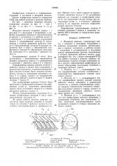 Вихревая машина (патент 1453051)